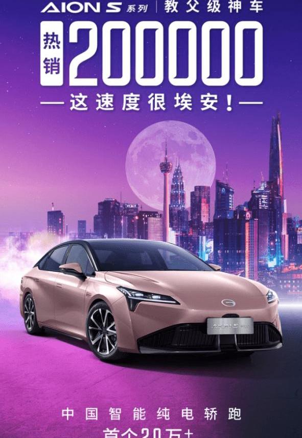 AION S, Tesla, ean, Model 3, Porsche