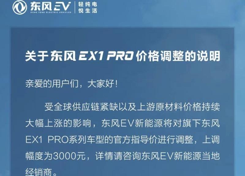 Dongfeng, Dongfeng EV new energy, Dongfeng EV new energy ex1