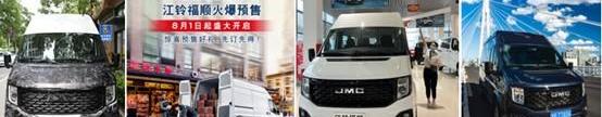 Jiangling, Jiangling Fushun, Ford, Transit, New Generation Transit