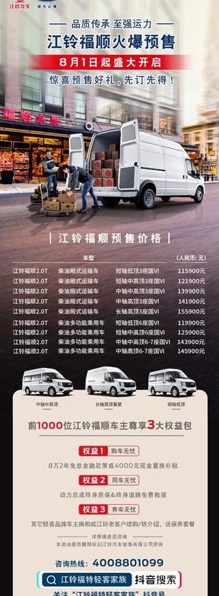 Jiangling, Jiangling Fushun, Ford, Transit, New Generation Transit