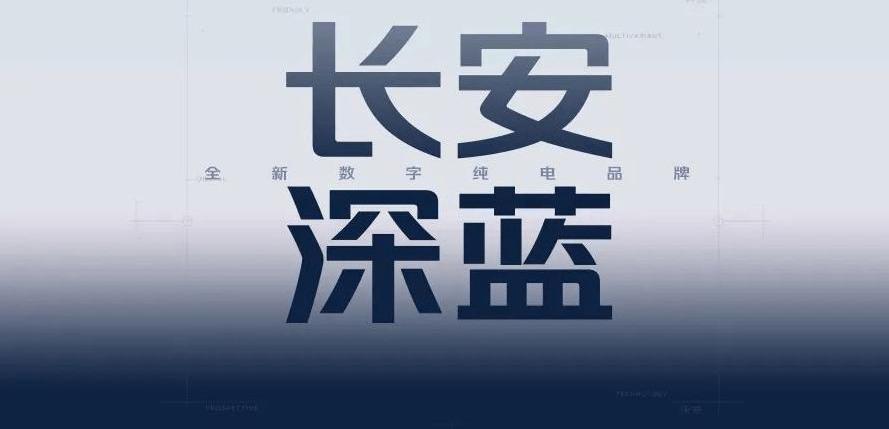 Chang 'an, Chang 'an Deep Blue, Chang 'an Deep Blue SL03, concept