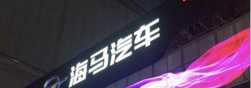 Tesla, Haima, BMW, FAW, LI