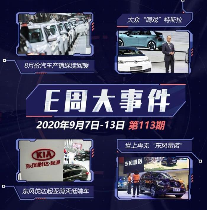 Dongfeng, Volkswagen, McLaren, Kia, Nissan