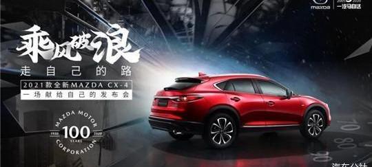 Mazda, FAW, Mazda CX-4, found