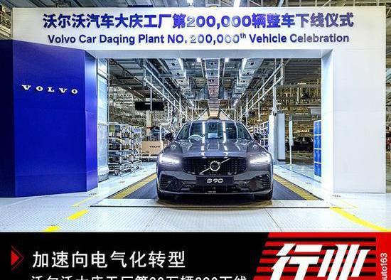 Volvo, Changan, Volvo S90