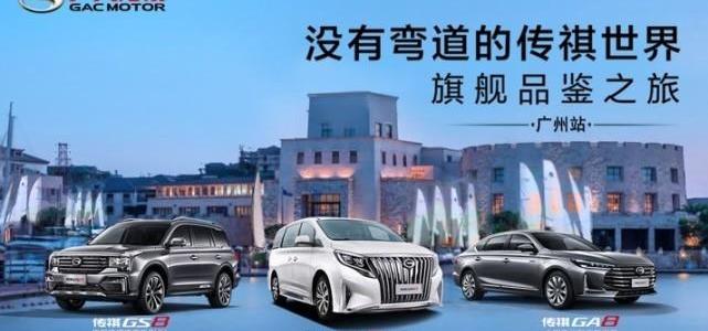 GAC Chuanqi, Chuanqi GS8, Chuanqi GA8, concept, Toyota