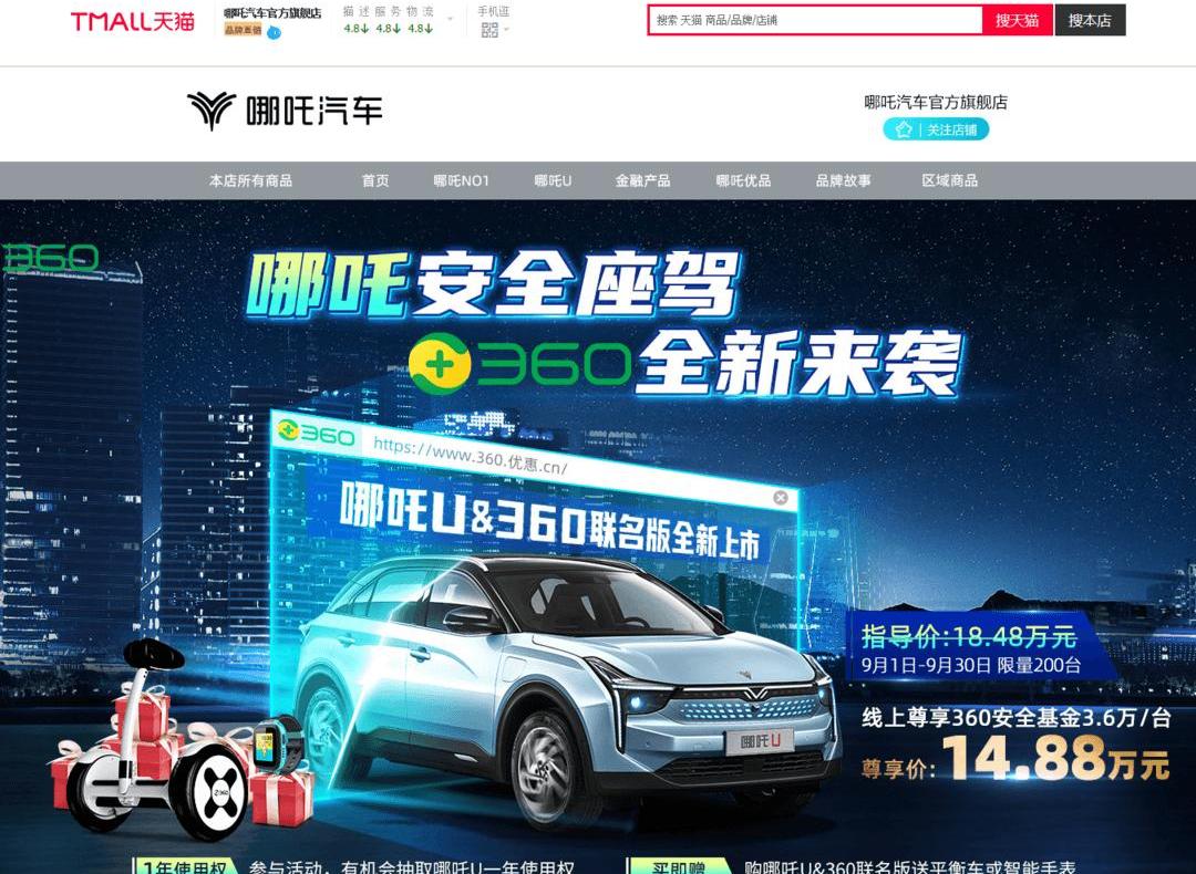 Nezha u, Nezha automobile