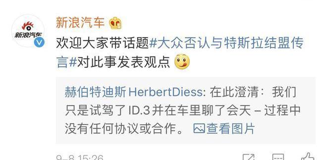 Volkswagen, Tesla, FAW