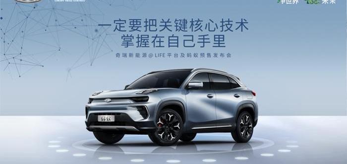 Chery, Chery new energy, concept, distance, ZTE