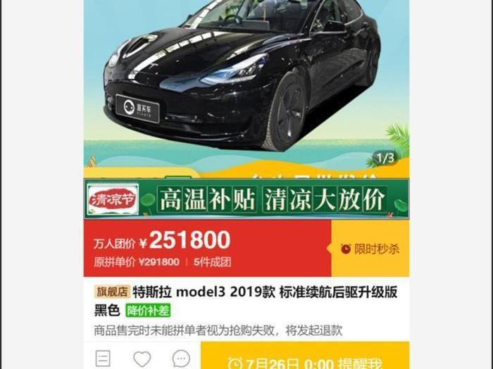 Tesla, Model 3, Chinese