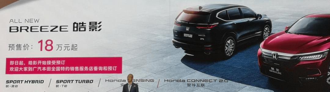 Honda, Haoying, Honda Cr-V