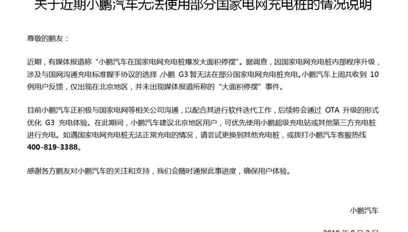 Xiaopeng, Xiaopeng G3