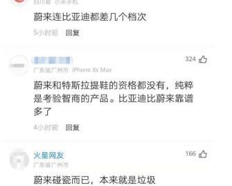 Weilai, Tesla, BYD, Discovery, Model X