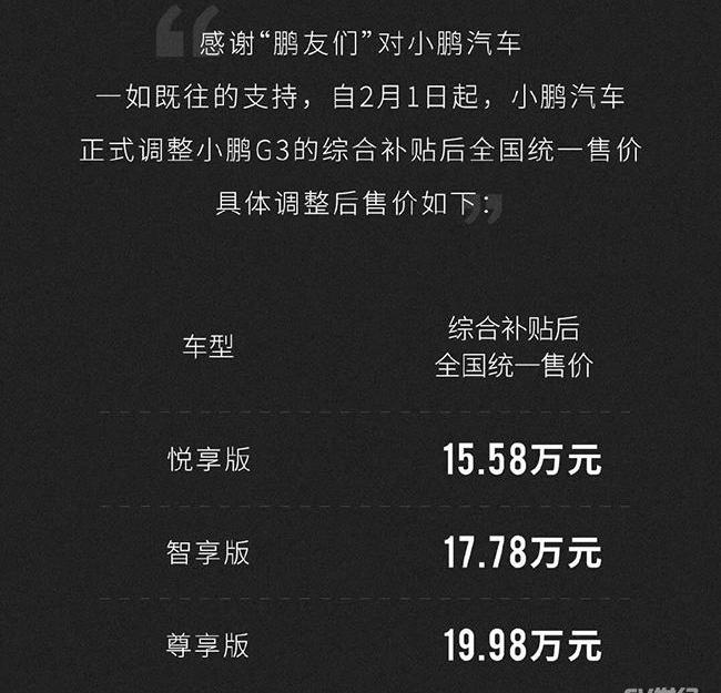 小鵬,小鵬G3,比亞迪,世紀,理念