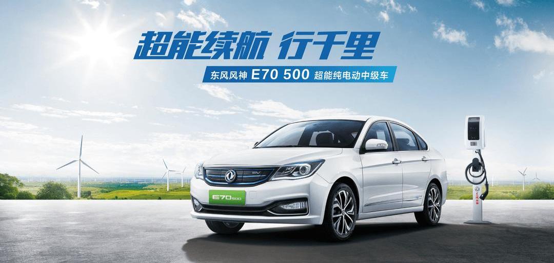 Fengshen E70, dongfeng fengshen, Dongfeng