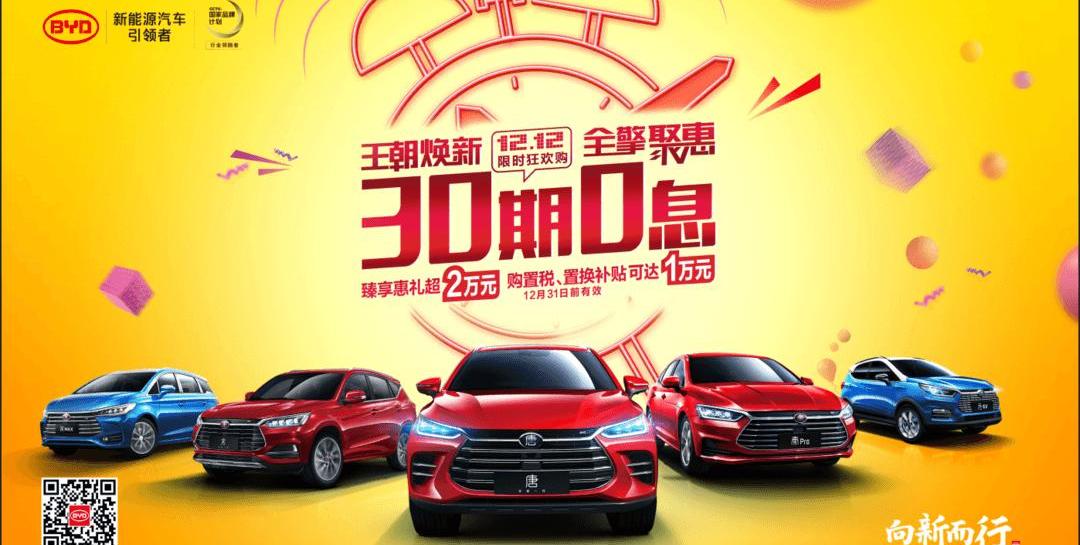 BYD, Beijing, concept