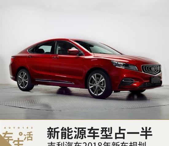 emgrand, Geely automobile, emgrand EV, borui, bo yue