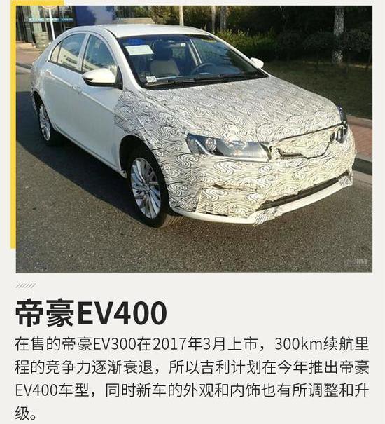 emgrand, Geely automobile, emgrand EV, borui, bo yue