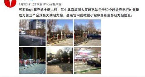 Tesla, Beijing