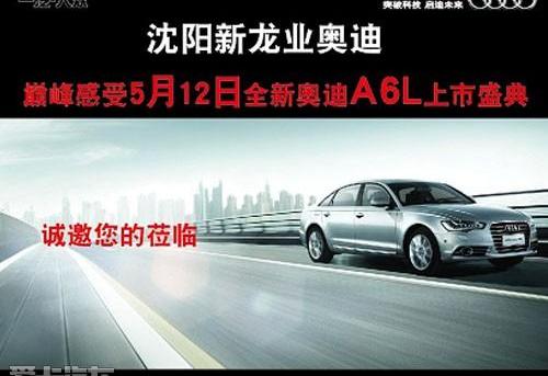 奧迪,奧迪A6,奧迪A6L,理念,北京