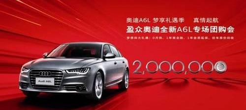 奧迪,奧迪A6L,奧迪A6,一汽,大眾