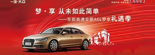 奧迪,奧迪A6L,奧迪A6,大眾,一汽