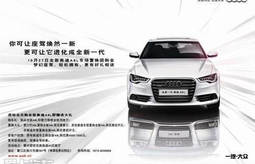 奧迪,奧迪A6,奧迪A6L,大眾,一汽