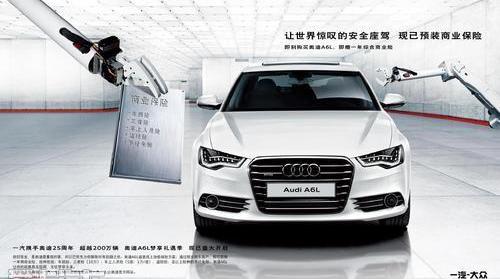 奧迪,奧迪A6,奧迪A6L,大眾,一汽