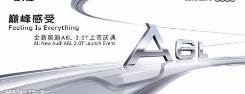 奧迪,奧迪A6L,奧迪A6,漢,優越