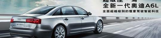 奧迪,奧迪A6,奧迪A6L,大眾,一汽