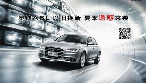 奧迪,奧迪A6L,奧迪A6