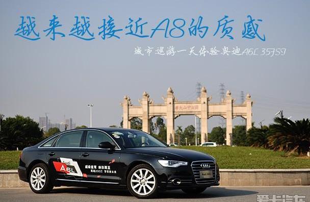 奧迪,奧迪A6L,奧迪A6,奧迪A8,發現