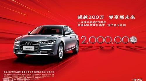 奧迪,奧迪A6L,奧迪A6,大眾,一汽