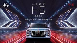 紅旗,紅旗H5,紅旗E-QM5,紅旗E-HS9,紅旗HS5