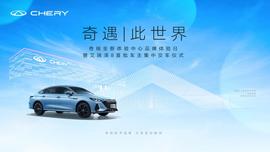 奇瑞,艾瑞澤8,魔方,理念,現代