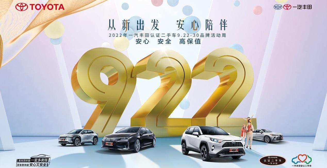 豐田,一汽