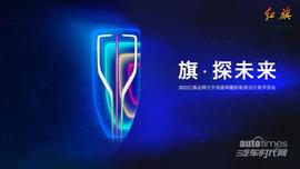 紅旗,一汽,理念,漢,仰望