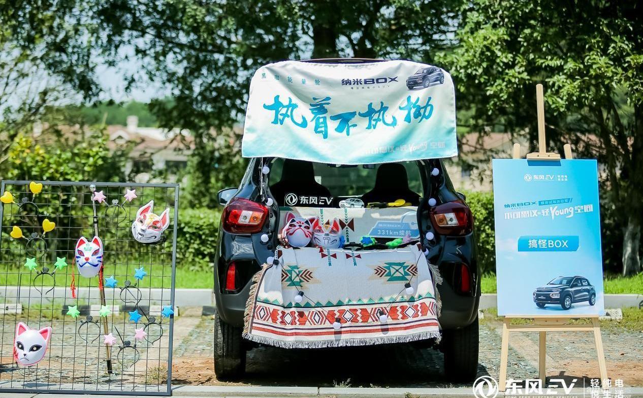 納米BOX,東風,東風EV新能源,理念,遠程