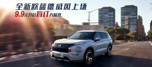 歐藍德,三菱,現代,遠程