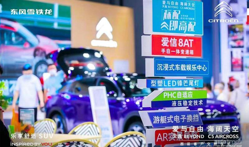 東風,雪鐵龍,理念,凡爾賽C5 X