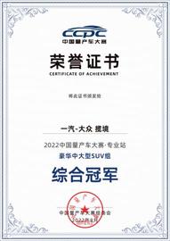 大眾,攬境,一汽