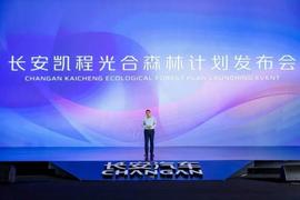 長安,長安凱程,理念,現代