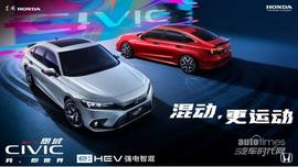 思域,本田,東風,北京