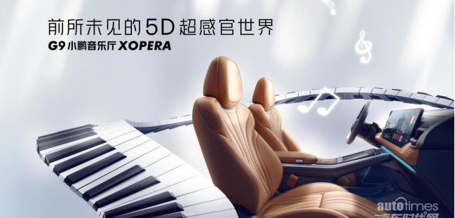 小鵬,小鵬G9,合創,理念,小鵬P5