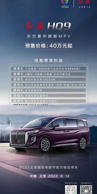 紅旗,紅旗HQ9,北京,理念,優越