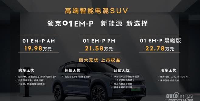 領克,領克01,理念