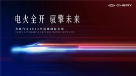 奇瑞,艾瑞澤8,瑞虎7,魔方,奇瑞新能源