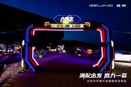 魔方,北京,北京汽車,DS