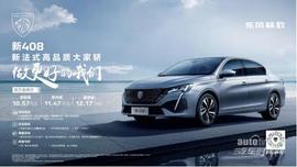 標致,東風,理念