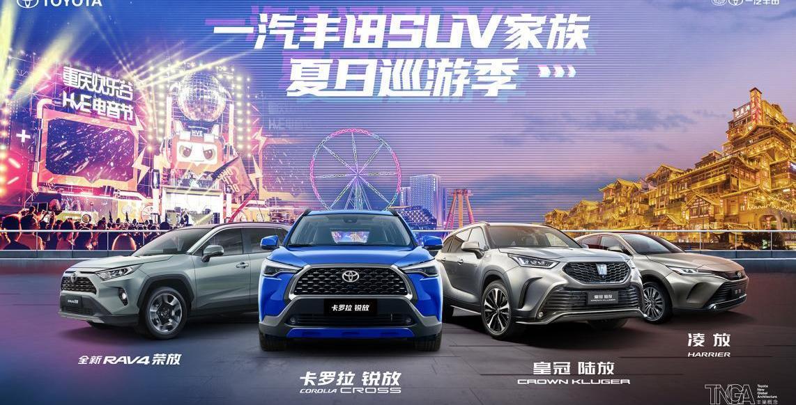 豐田,一汽,皇冠,卡羅拉銳放,卡羅拉